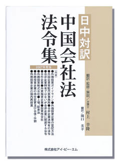 中国法令