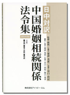 中国法令